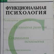 Функциональная психология, в Новосибирске