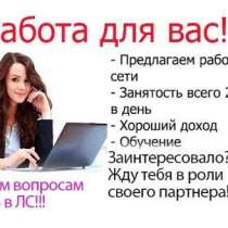 Доступный заработок для каждого! ! !, в г.Ростов