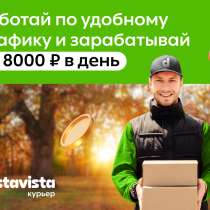 Курьер посылок без термосумки, в Москве