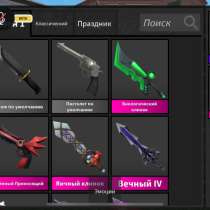 Скины в мм2 весь инвентарь, в Москве