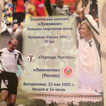 Футбольные программки фк локомотив Москва рпл 8 шт, в Балашихе
