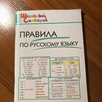 Правила по русскому языку, в Москве