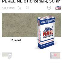 Продаётся смесь РЕRЕL NL 0110 серый, 50 кг, в Звенигороде