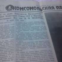 Газета, в Матвеевом Кургане