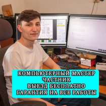 Ремонт компьютеров, ПК, ноутбуков г. Пермь, в Перми