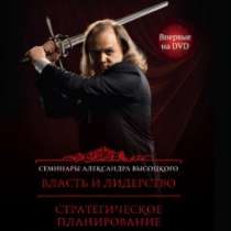 DVD “Власть и лидерство" и "Ст, в Челябинске