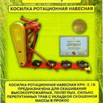 Косилка ротационная навесная КРН-2.1Б, в Зеленогорске