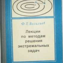 книгу Лекции по экстремальным задачам, в Нижнем Новгороде