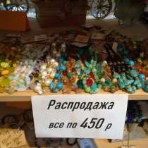 Распродажа бус из натуральных камней, в Москве