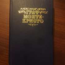 Граф Монте-Кристо. Дюма Александр, в Москве