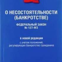 Банкротство физических лиц и юридических лиц, в Краснодаре