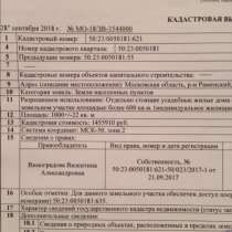 Продам земельный участок, в Бронницах