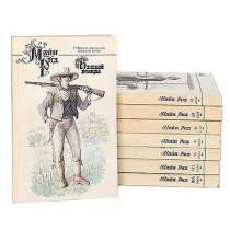 Романтика книг Майн Рида, в Липецке