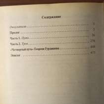 Игорь Минутко"Трон Чингиз-хана.Загадка Георгия Гурджиева", в Москве