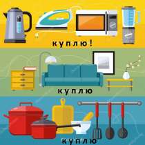 Куплю столы, ковры, холодильники, посуду и многое другое !, в г.Бишкек