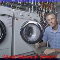 Ремонт стиральных на дому. Частный мастер, в Пскове