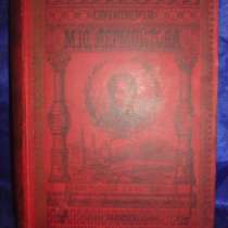 Лермонтов,т.4,Драмы,1891г,СПб,Изд.Маркса, в Санкт-Петербурге