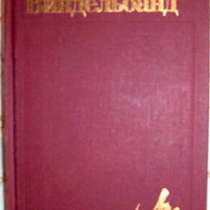 Вильгельм Виндельбанд Избранное, в Новосибирске