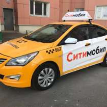 Водитель на своем или авто компании Ситимобил, в Москве