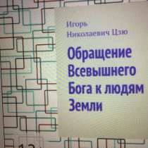 Игорь Цзю: "Обращение Верховного Правителя России и СССР", в Санкт-Петербурге