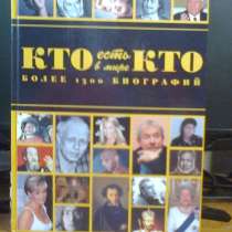 Кто есть кто, в Липецке