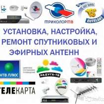 Антенный мастер спутникового и эфирного(цифровово) тв, в Воронеже