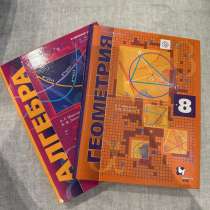 Учебники геометрия и алгебра углубленный уровень Мерзляк 8кл, в Екатеринбурге