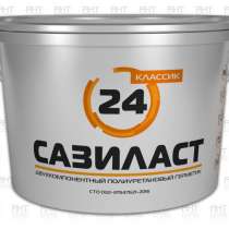 Сазиласт 24-герметик для межпанельных швов, в Белгороде