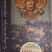 Книга 1612 год, в Новосибирске