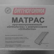 Противопролежневый матрас "Orthofor, в Краснодаре