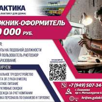 Художник-оформитель Енкакиево, в г.Енакиево