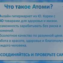Atomy, в Москве