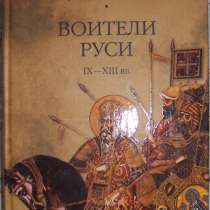 Книжки о Руси, в Новосибирске