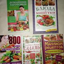 Подборку современных 9 книг по кулинарии, в г.Минск