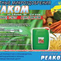Продам микроудобрения "РЕАКОМ", в г.Днепропетровск