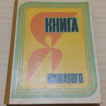 Книга вожатого 1972 года СССР в шикарном сохране Молодая гва, в Сыктывкаре