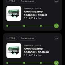 Автозапчасти, в Совхозе имени Ленина