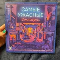 Настольная игра &laquo;Самые ужасные отмазки&raquo;, в Москве