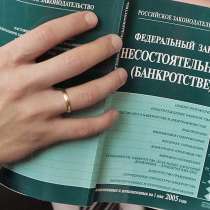 Банкротство физических лиц Уфа и РБ, в Уфе