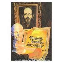 Читать человека как книгу, в Липецке