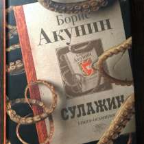 Борис Акунин «Сулажин» книга-осьминог, в Усть-Куте