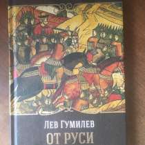 Книга «от Руси до России», в Москве