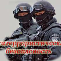 Паспорт Антитеррористической защищенности объекта, в Челябинске
