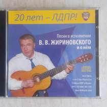 Песни в исполнении В. Жириновского, в Москве