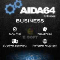 Aida 64 Business, в Москве