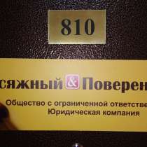 Все виды юридических услуг, в Екатеринбурге