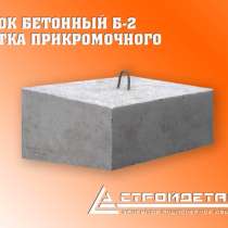 Блок бетонный Б-2, лотка прикромочного, дорожного водоотвода, в Пятигорске
