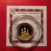 50 рублей 2016 год Новодевичий монастырь ЮНЕСКО Золото Пруф, в Москве
