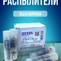 Распылитель dlla145PN384 Zexel 105017-3840, в Томске