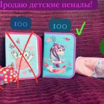 Пенал школьный, в Магадане